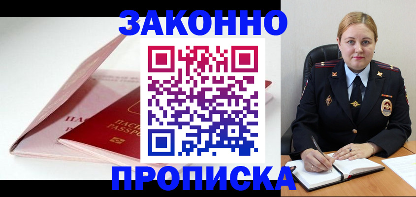 прописка в Вязниках